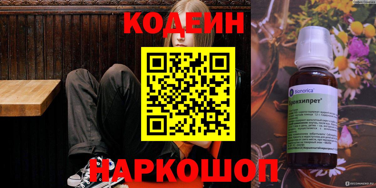 Codein Purple Drank  Вход с VPN  Саранск 