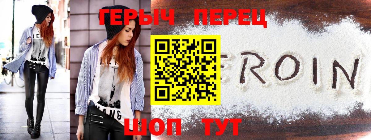 Героин VHQ  Вход с VPN  Саранск 