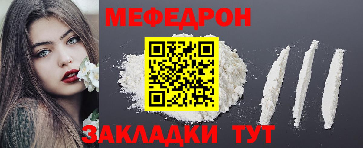 Мефедрон мука Саранск