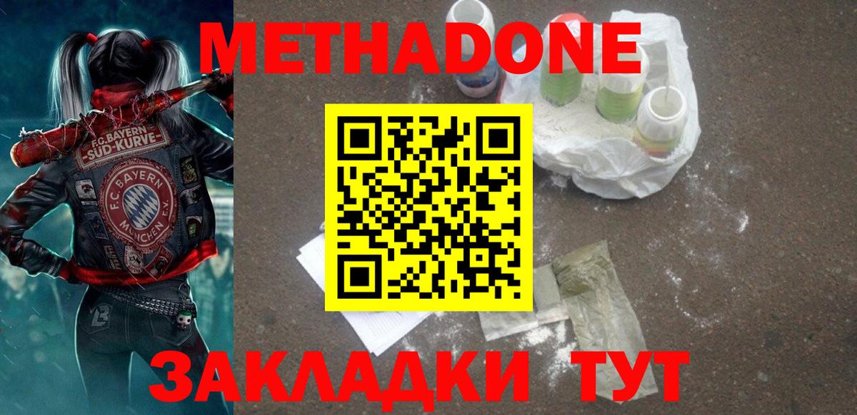 Метадон methadone Саранск